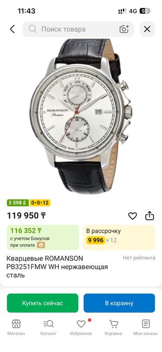 Romanson қол сағаты сатылады