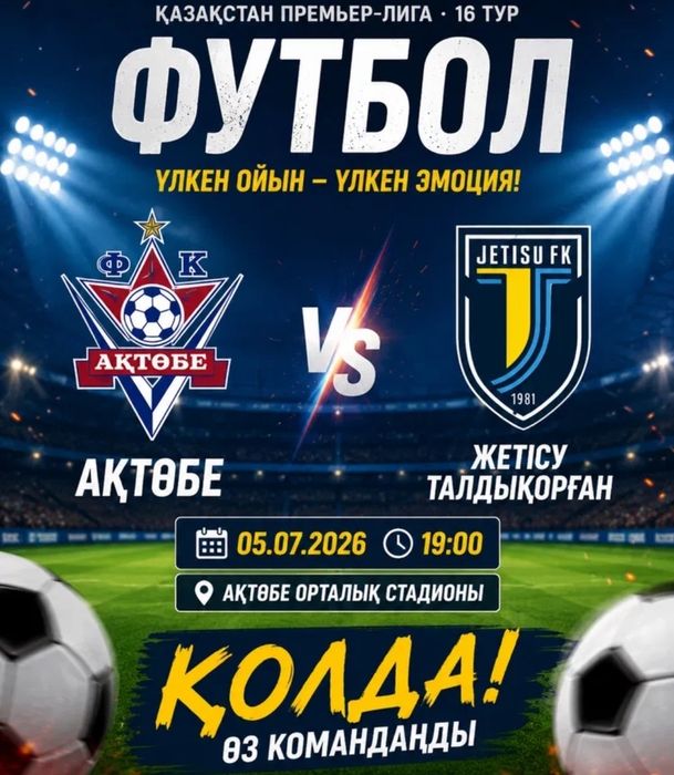 Продам билет актобе жетысу матч