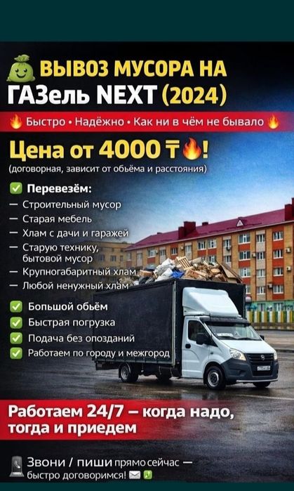 Вывоз Хлам на Свалку 24/7