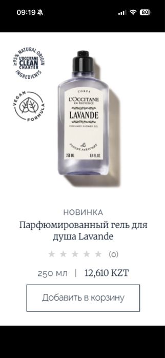 Набор от L’occitane