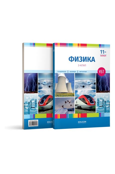 EDUCON книга 11 класс