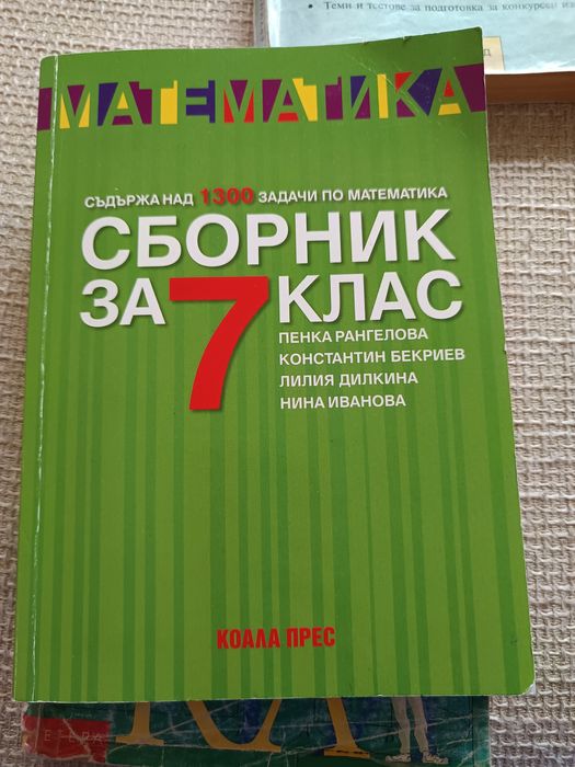 Математика 7клас