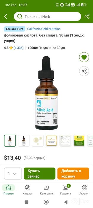 Folinic acid California gold