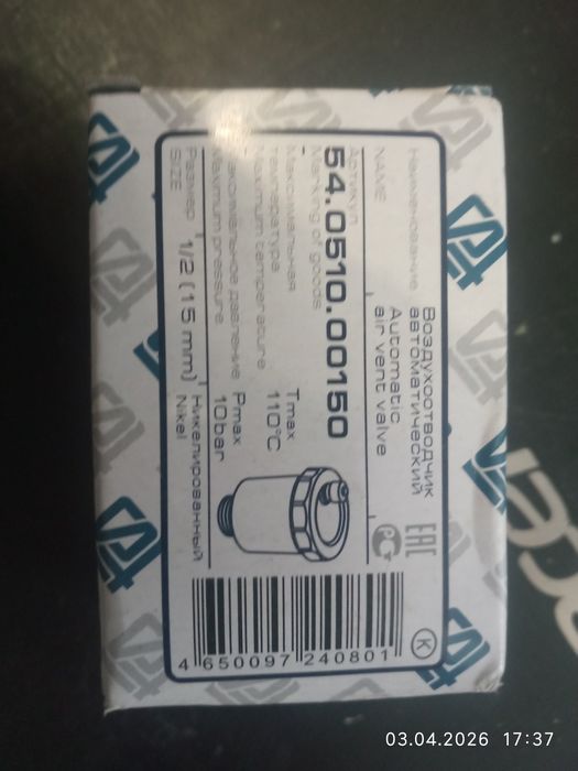 Воздухоотводчик автоматический