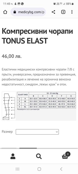 Медецински Ортопедични чорапи