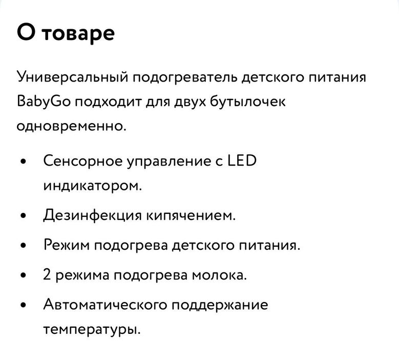 Подогреватель детского питания