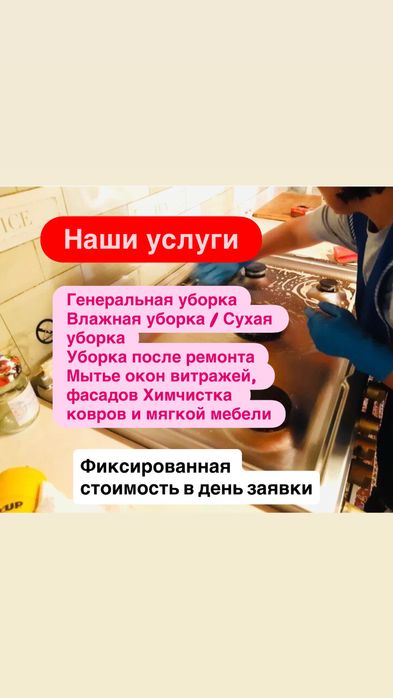 Клининг круглосуточно. Все виды уборок