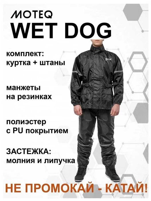 Продаю Мотодождевик Moteq WET DOG