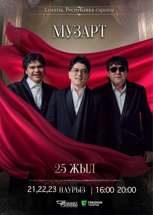 Билеты на концерт