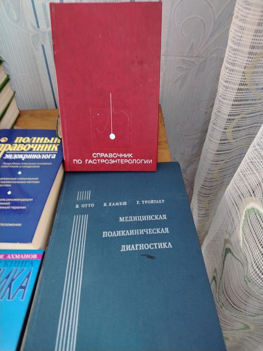 Медицинские справочники