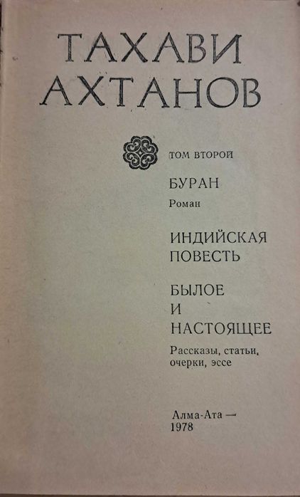 Кітаптар Книги б/у