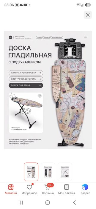 Гладильная доска