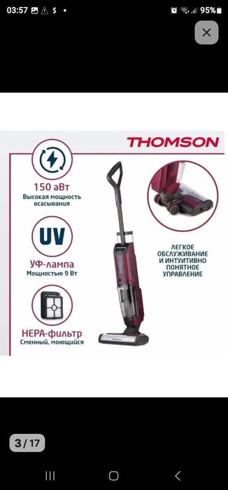 Продам Беcпроводной моющий пылесос THOMSON