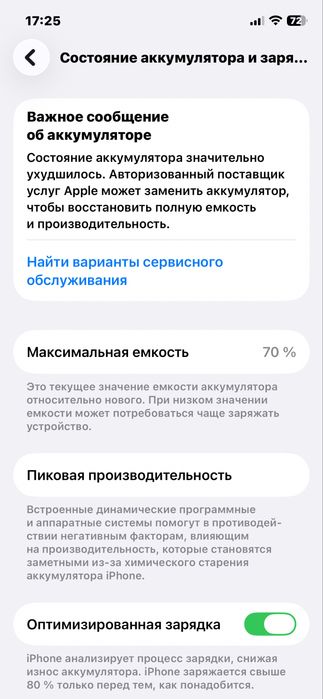 Iphone 12 ，70 емкость