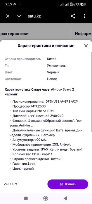 Продам детские смарт часы