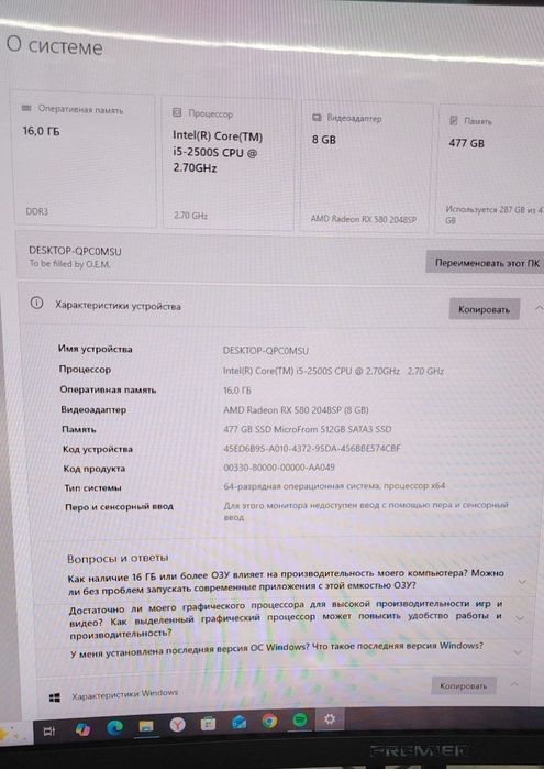 Игровой компьютер