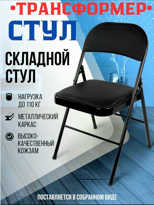 Стул складной, стул трансформер, стул для офиса, стул для компьютера