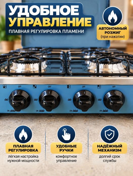 4 конфорный газовый плита.