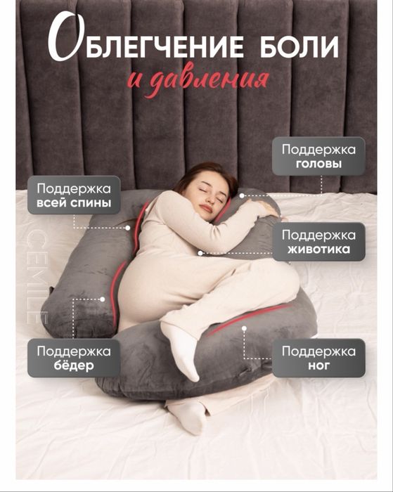 Продам подушку для беременных