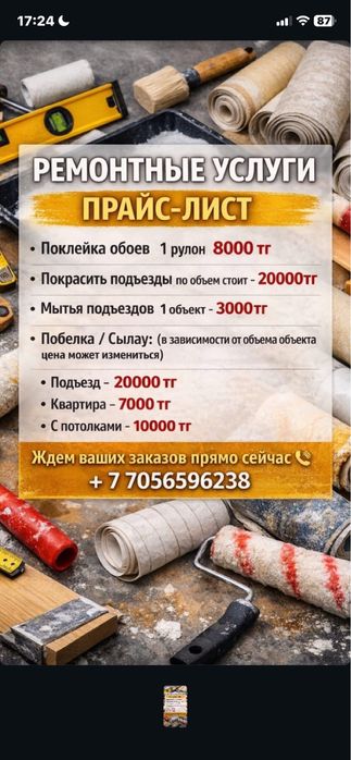 Ремонтные услуги в городе Балхаш