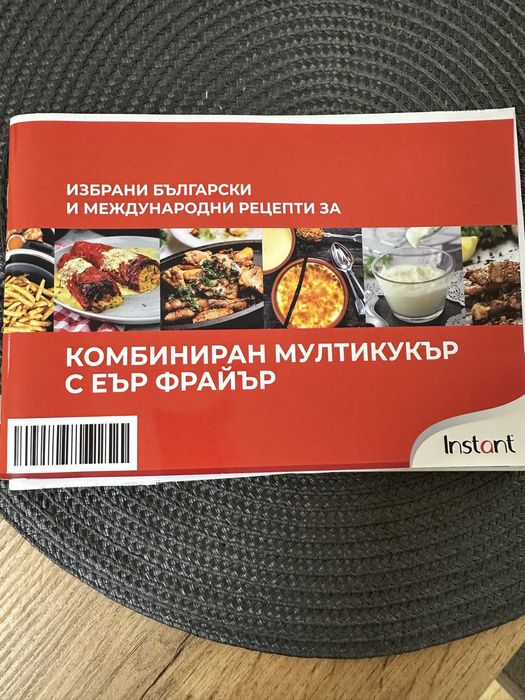 Instant Pot мултикукър