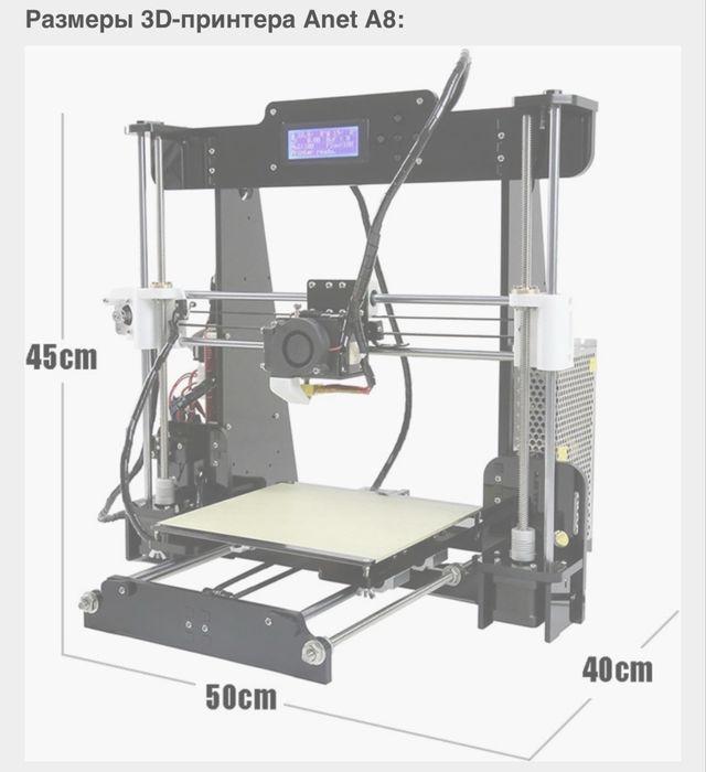 3D принтер ANET A8
