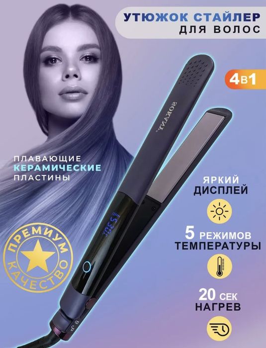 продам утюжок...