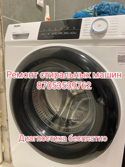 Ремонт стиральных, сушильных машин