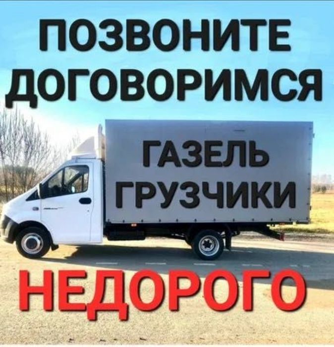 Газель грузчики Алматы Вывоз мусора