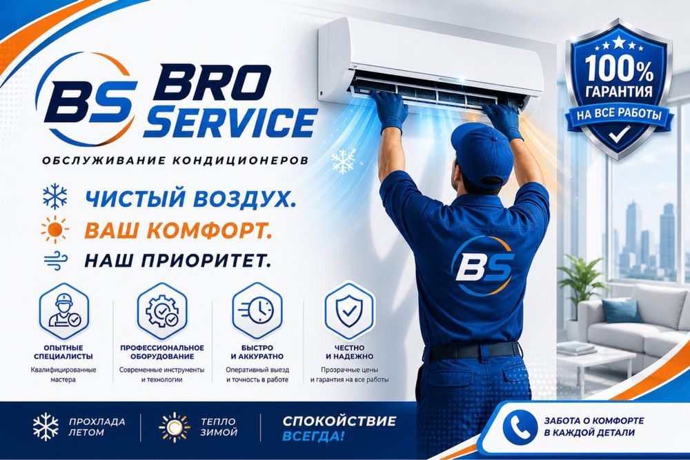 Установка кондиционера. Ремонт заправка
