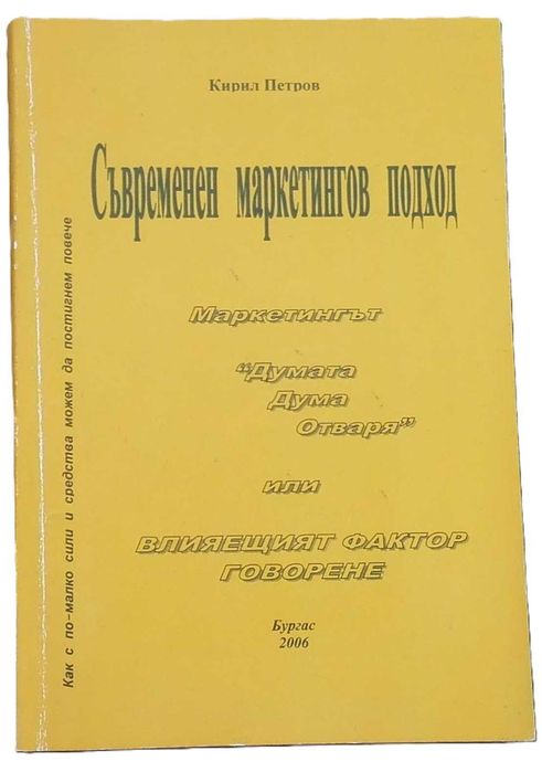 Учебници по маркетинг от Университет "Проф. д-р Асен Златаров" Бургас