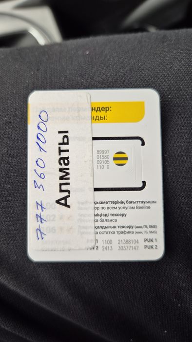 Номер сатылады вип