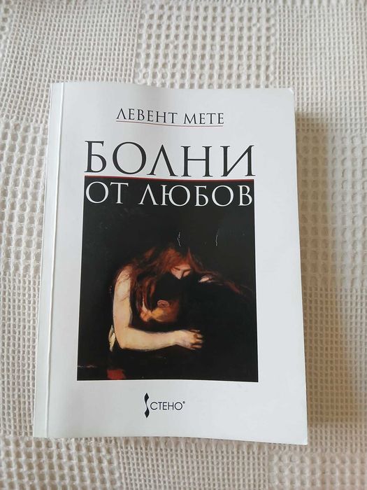 Продавам книги за 5 евро