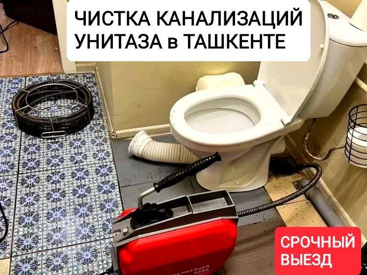 Чистка канализации прочистка канализации услуги сантехника сантехник