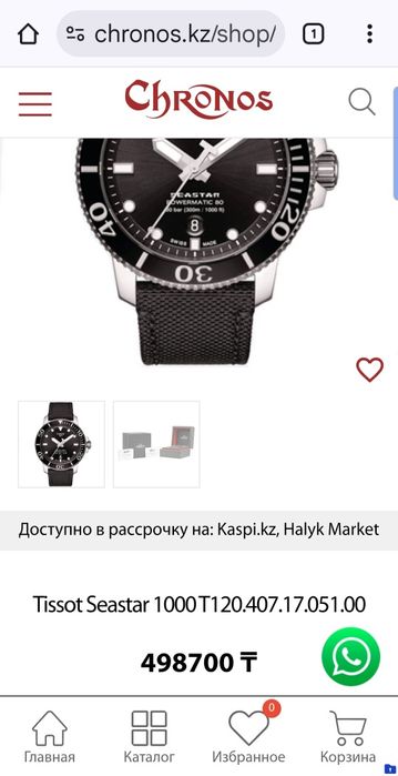 Мужской часы ...