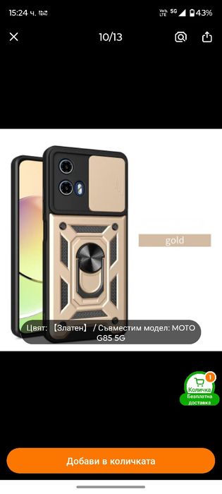 Калъф за телефон Моторола G85