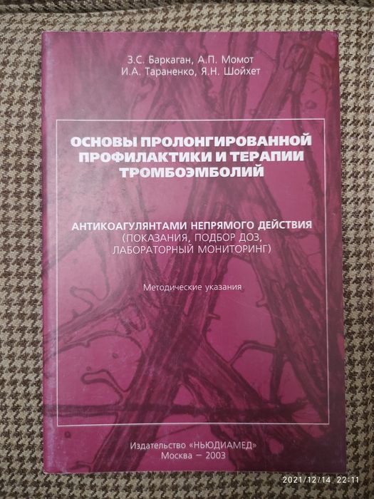 Книги по гемостазу