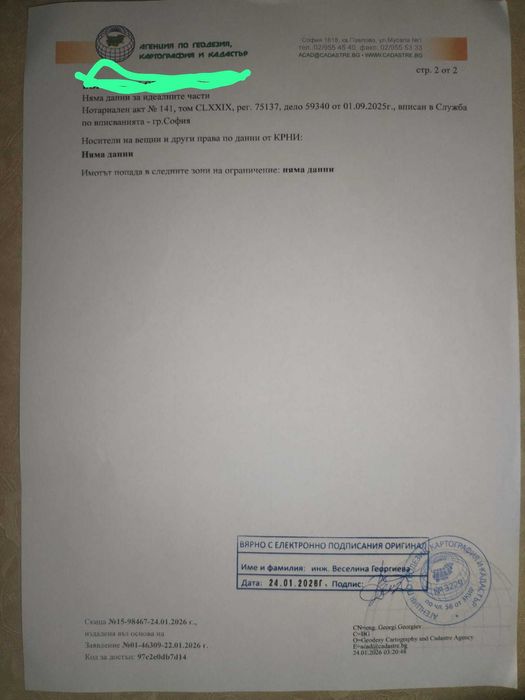 Поземлен имот град София