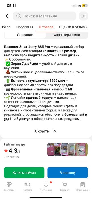 Детский планшет B85 Pro