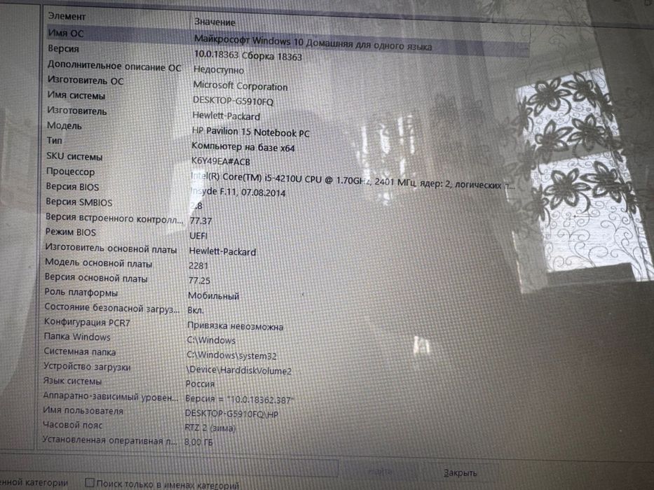 HP Pavilion 15 ноутбук