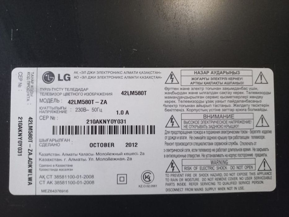 Телевизор LG в хорошем состояние