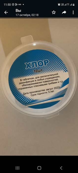 Продам хлор в таблетках