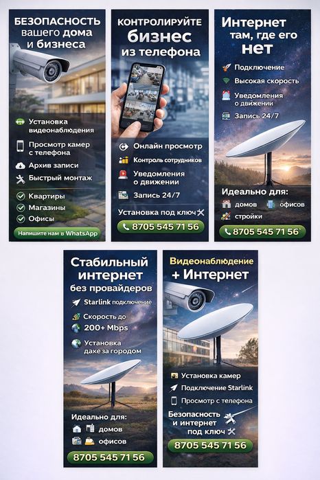 Установка Starlink видеонаблюдения