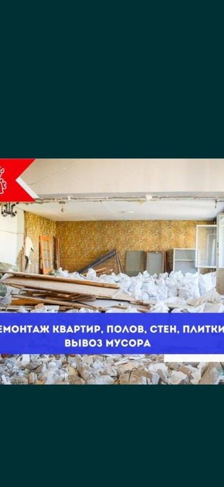 Демонтаж бригада