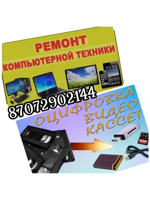 Ремонт и перезапись