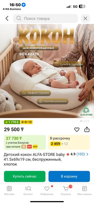 Продам кокон для новорожденных