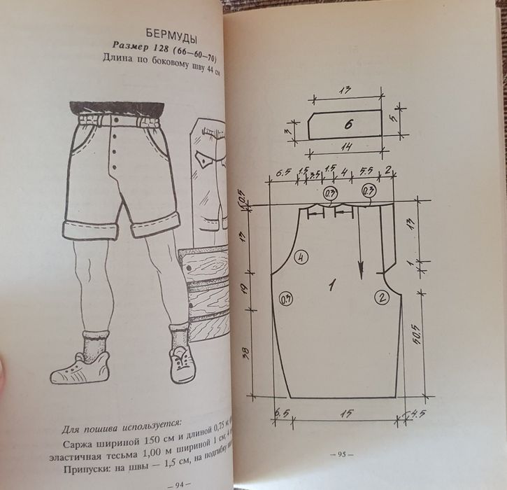 Книга для тех кто шьёт сам Одежда для мальчика