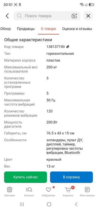 Прадам виброплатформу