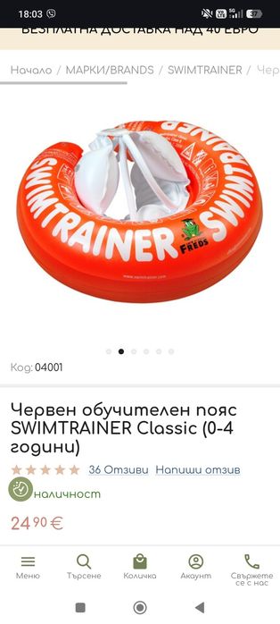 Червен обучителен пояс SWIMTRAINER Classic (0-4 години)