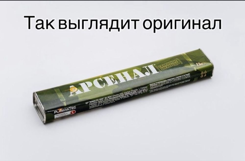 Электроды арсенал 3мм